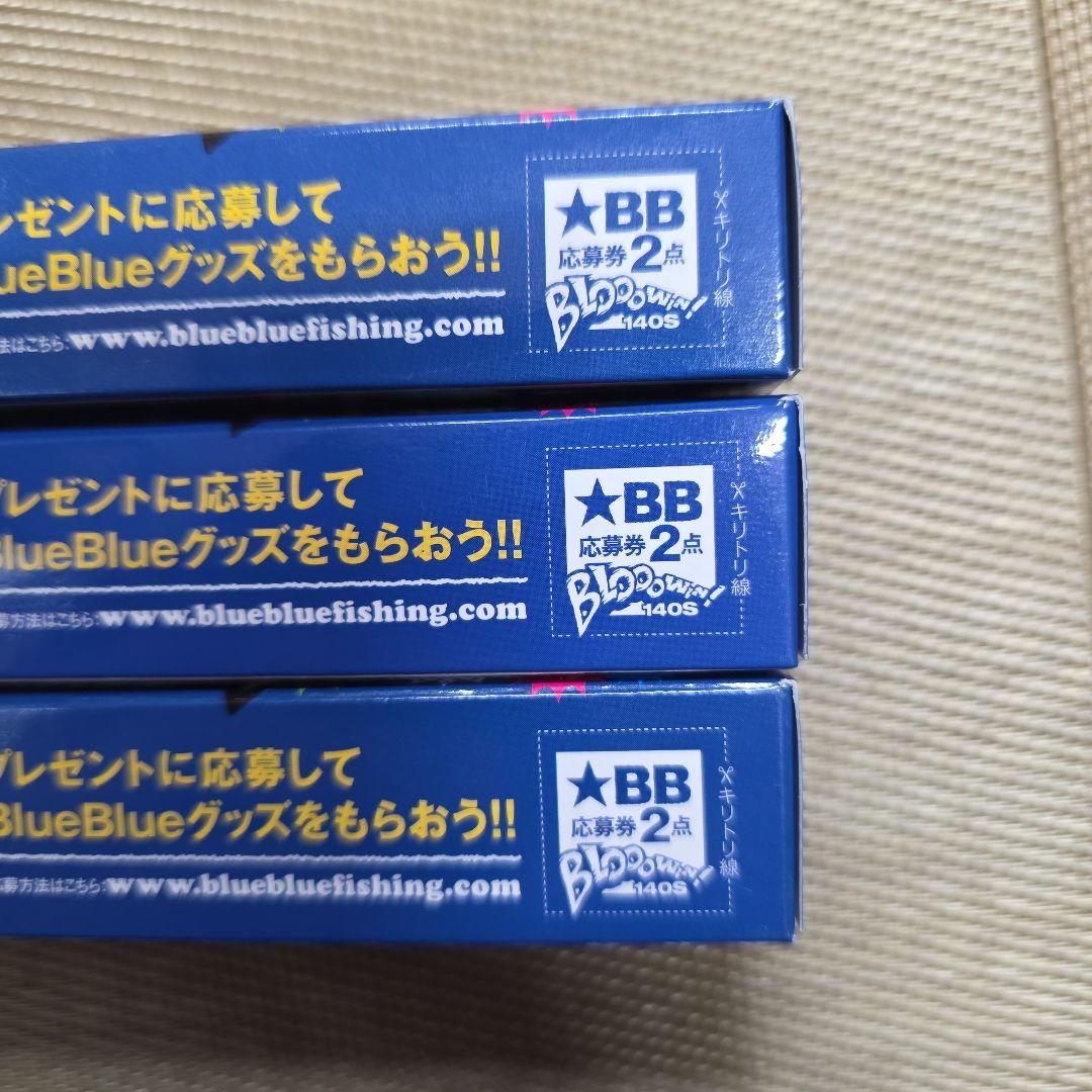 ブルーブルーブローウィン140Sカタクチイワシ　ピンクキャンディ　グリーンブルー