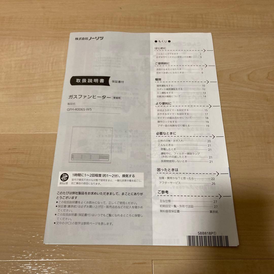 ノーリツ GFH-4006S ガスファンヒーター 都市ガス用