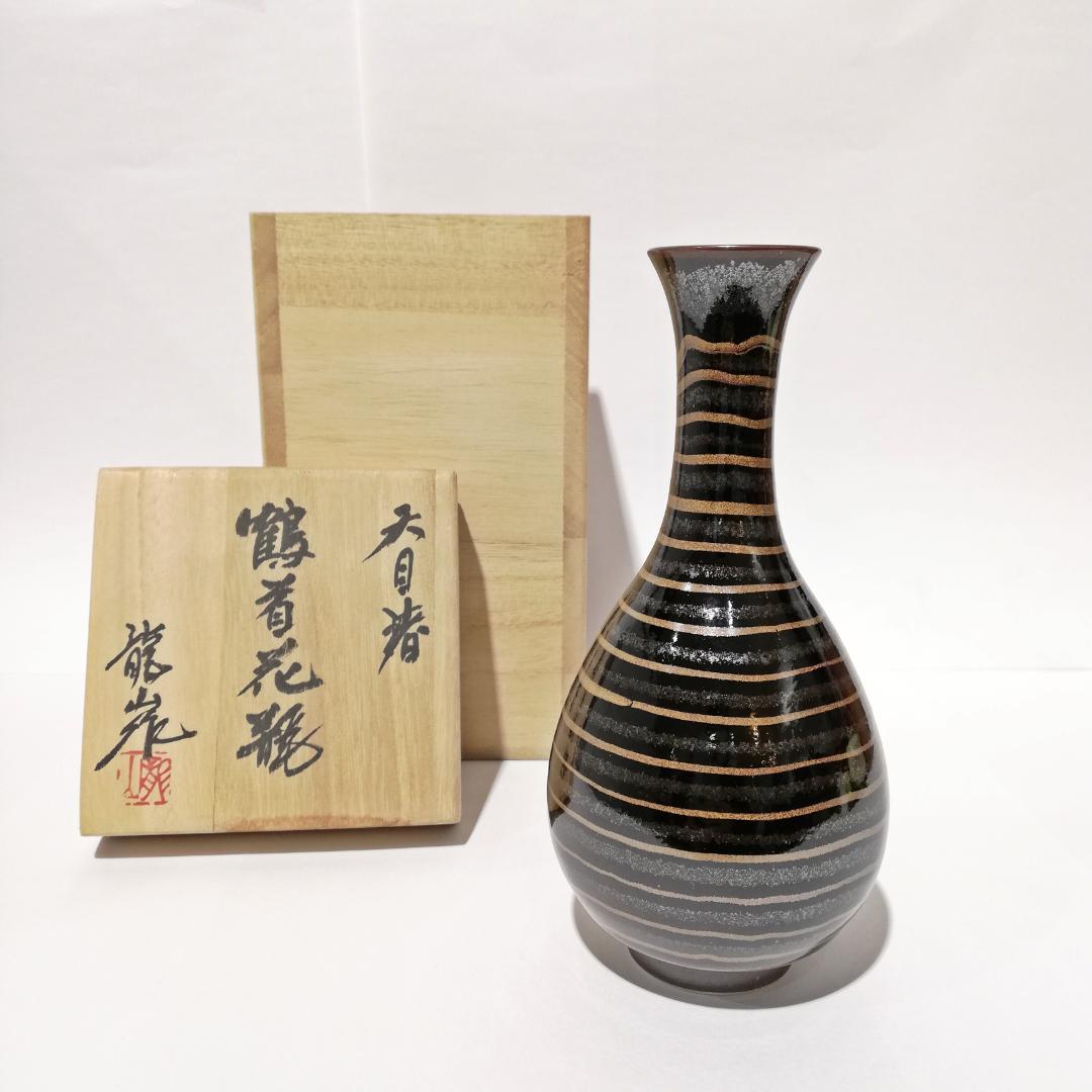 〇文化勲章受章　青木龍山　鶴首花瓶 天目渚