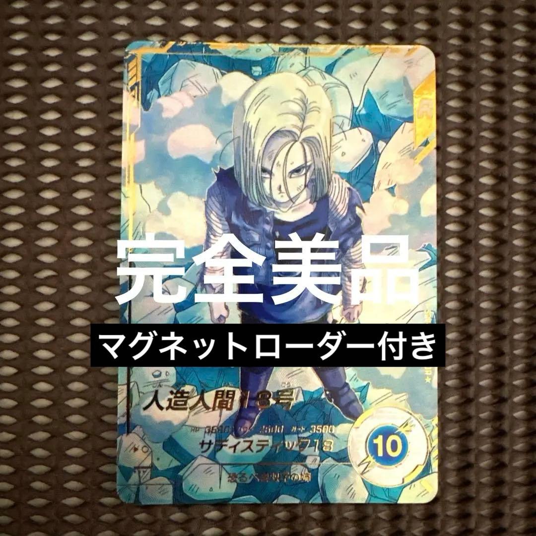 Sdv4-028 パラレル　人造人間18号