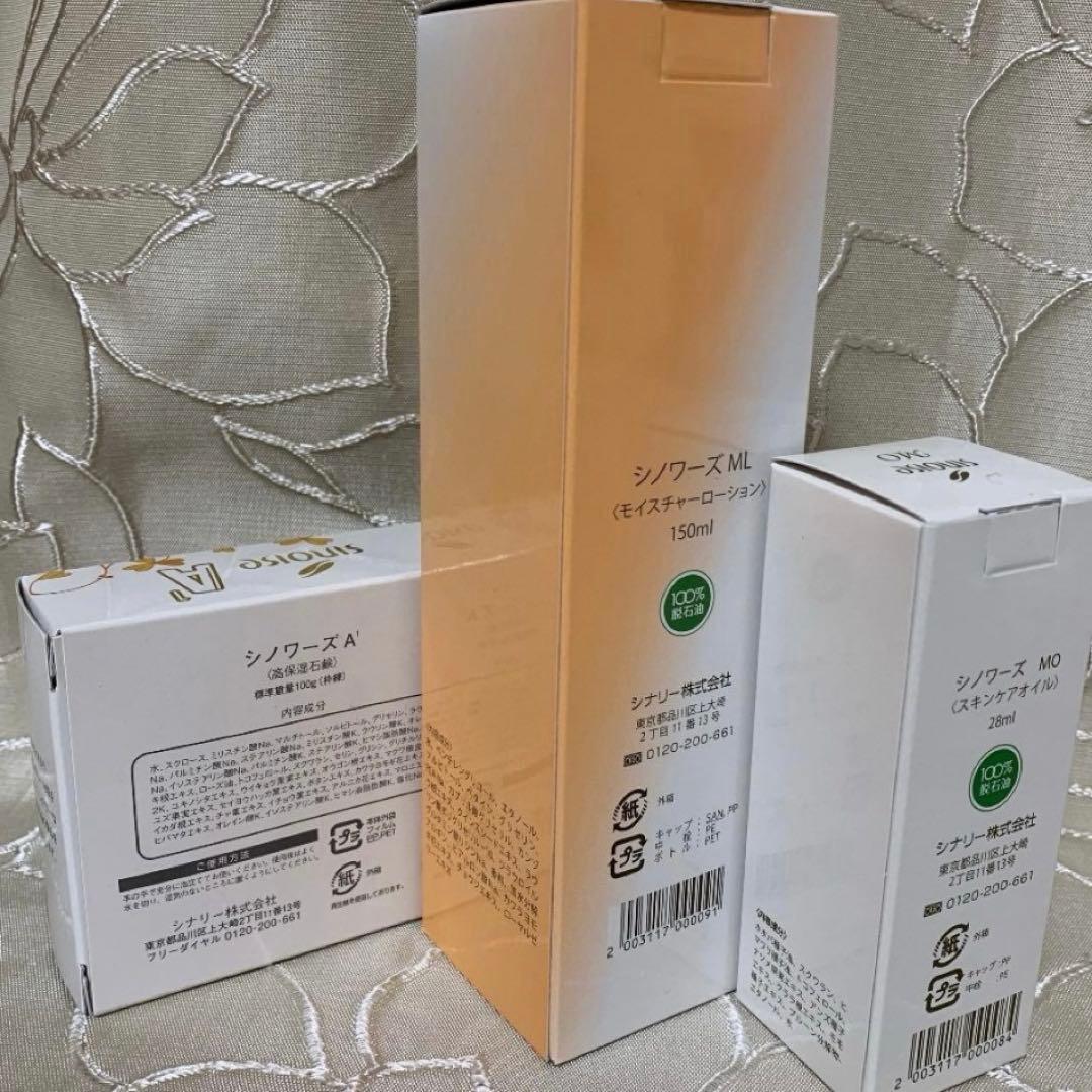 ◯シナリー化粧品 シノワーズ ①A1石鹸②ML化粧水③MOオイル 新品未開封