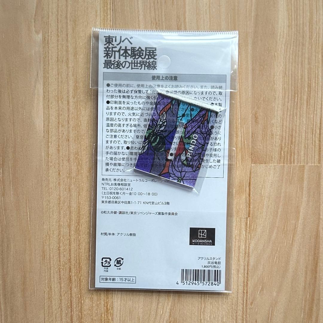 値下げ　東京リベンジャーズ 灰谷竜胆アクリルスタンド 東リべ最後の世界線 30個