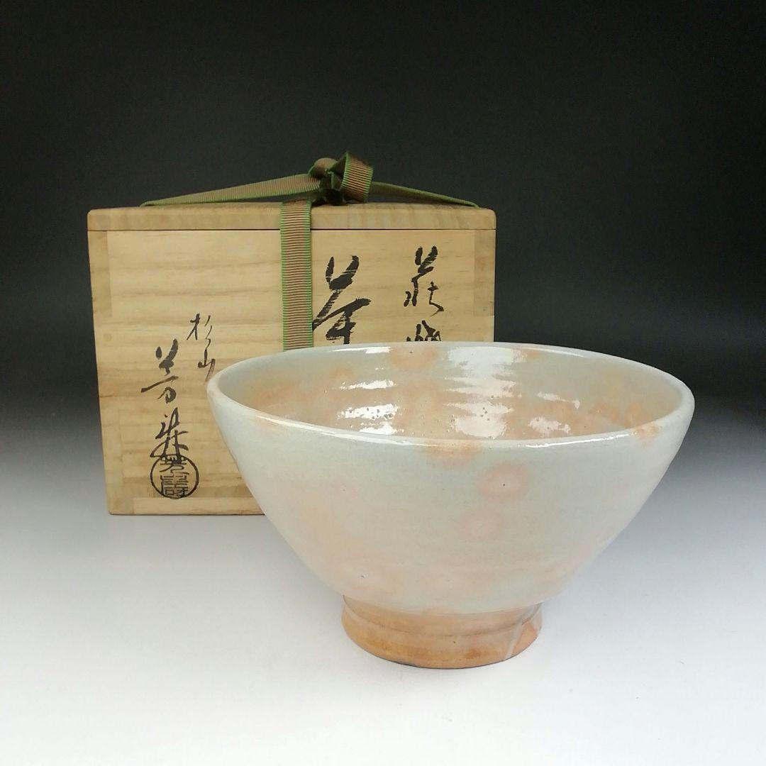 Ｔ４３８　茶碗　『萩焼』『杉山芳寿 造』　共箱　抹茶碗　茶道具