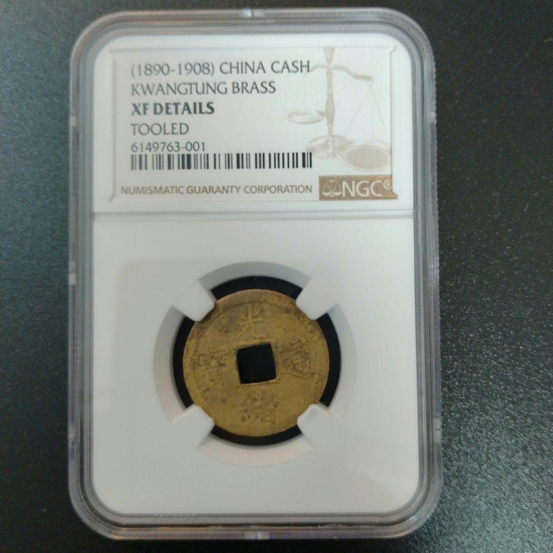 中国古銭スラブ×4枚【管理番号m020】#