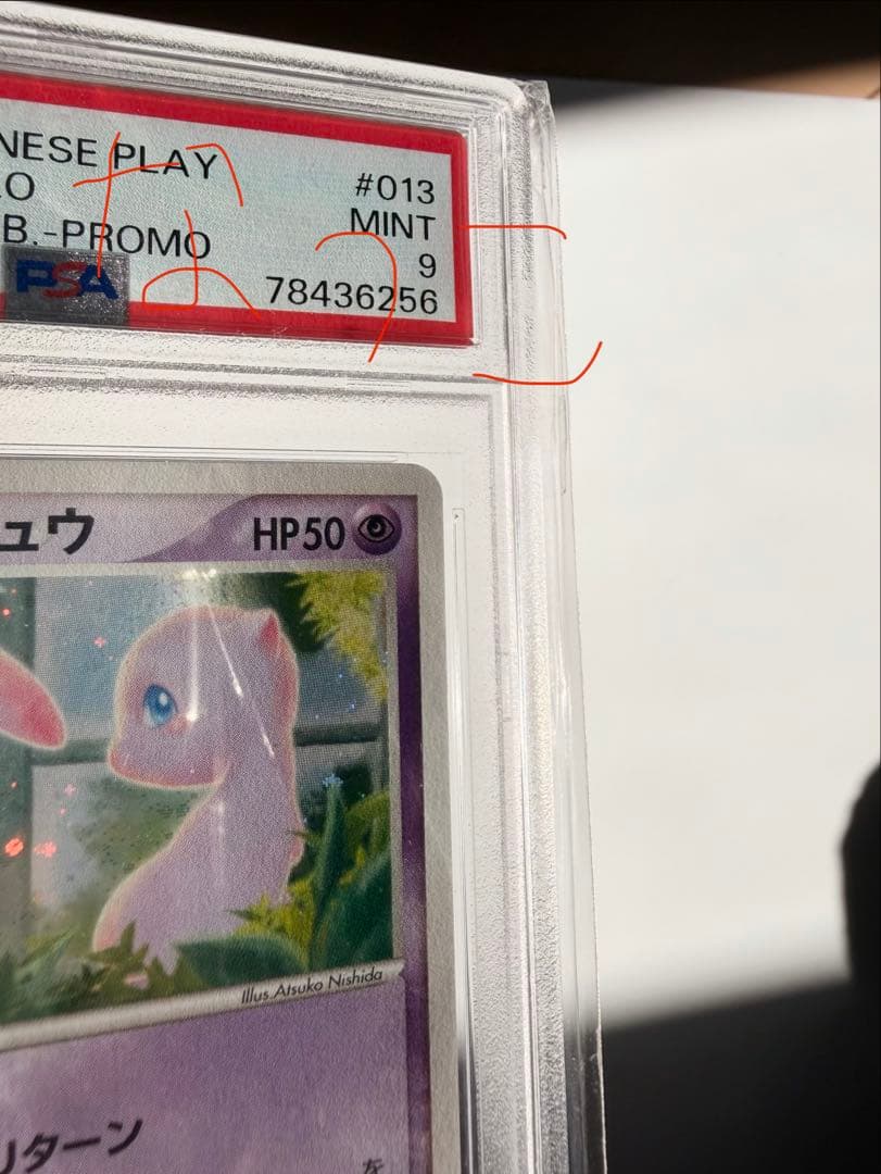 _____のミュウ プレイヤーズクラブ プロモ　psa9