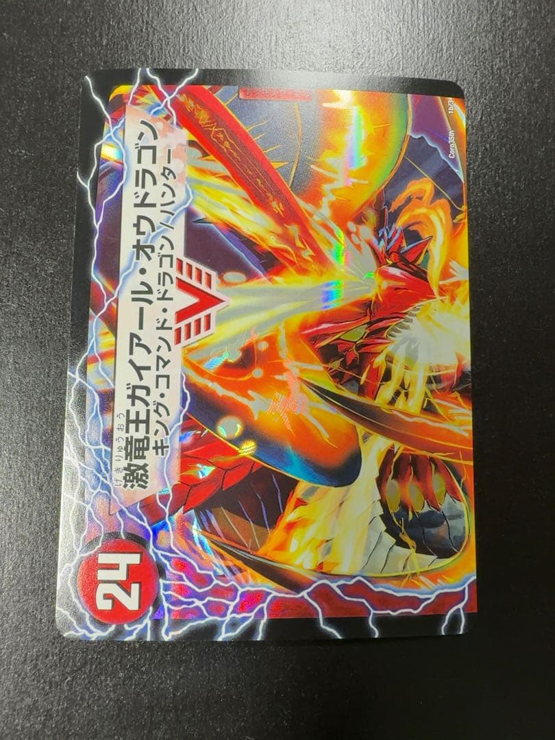 激竜王ガイアール・オウドラゴン コロコロ35th プロモ