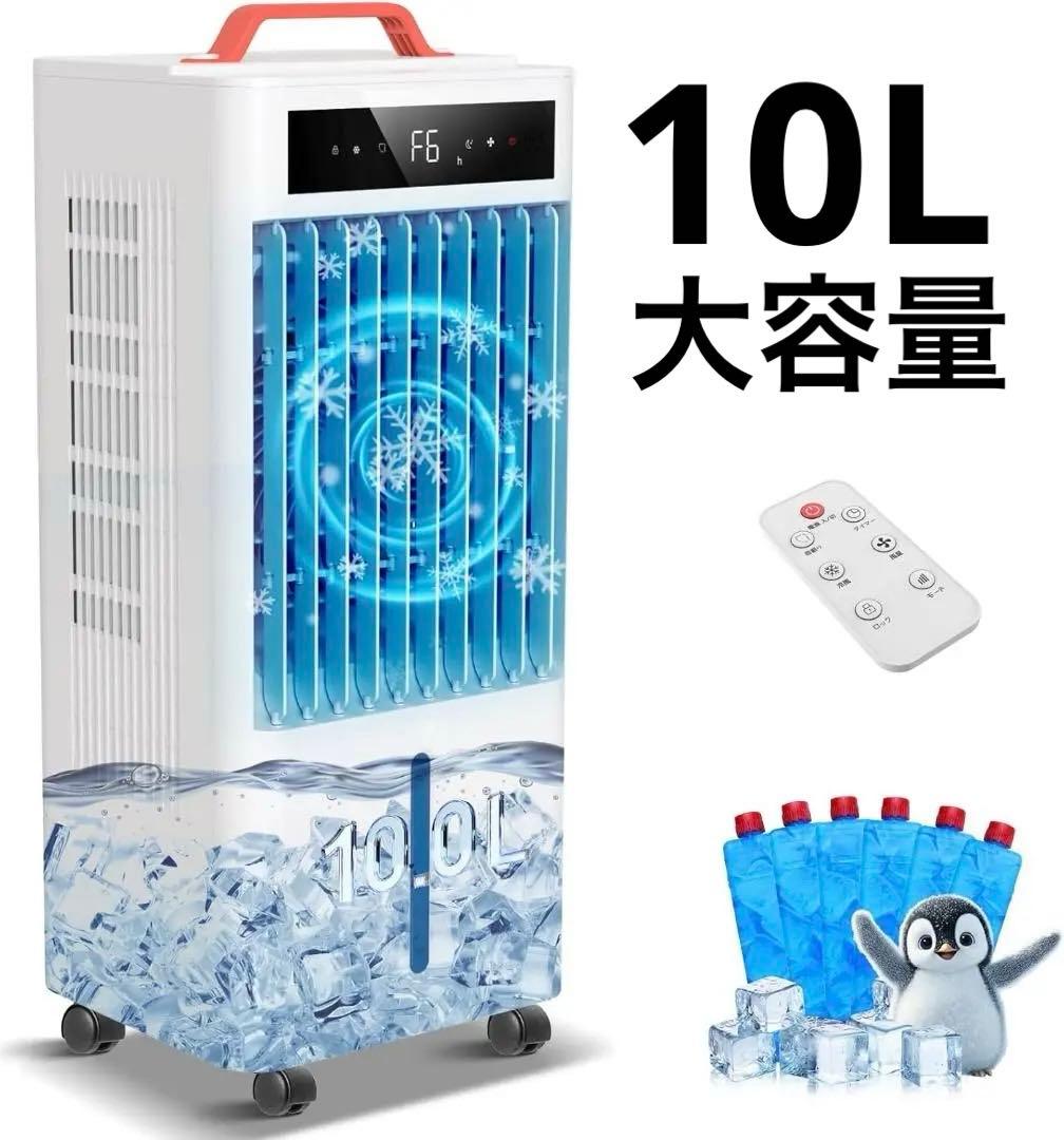 【新品】スポットクーラー ポータブル 10L 大容量 工事不要 熱中症対策