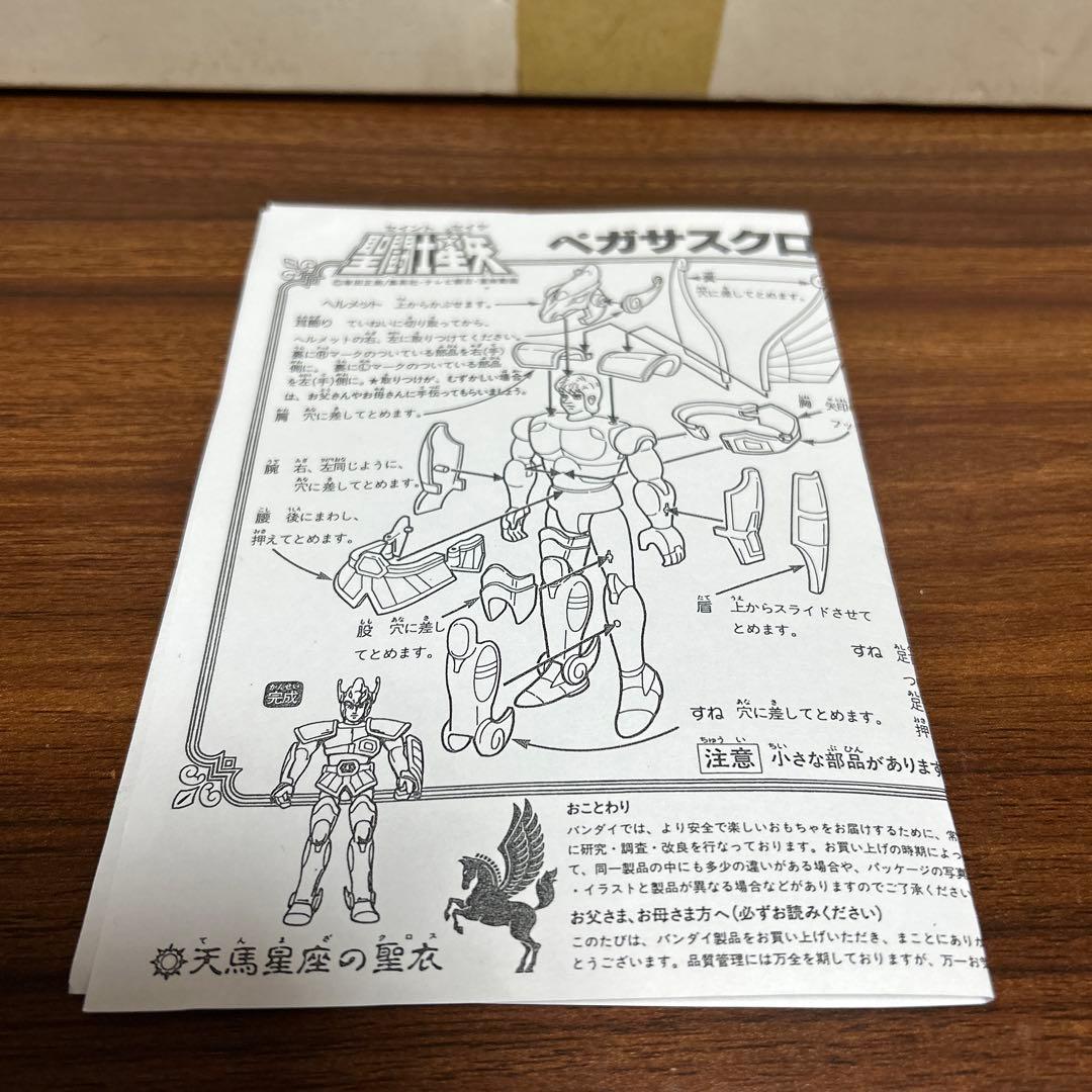 聖闘士星矢　ペガサスクロス　ゴールド　聖衣大系　セイントクロス