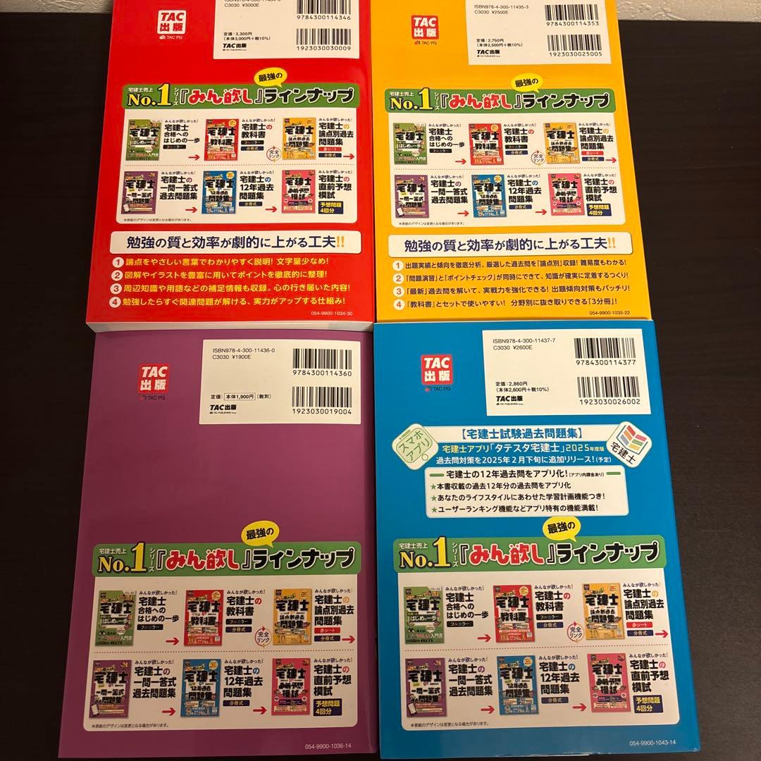 maru　2025年度版 みんなが欲しかった! 宅建士の教科書セット