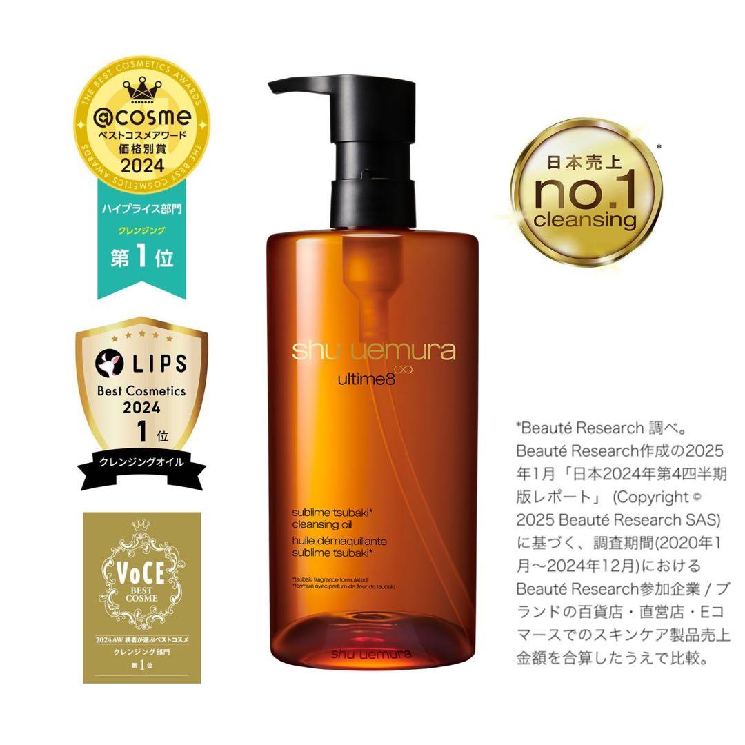 shu uemura ultime8∞ クレンジングオイル 450ml