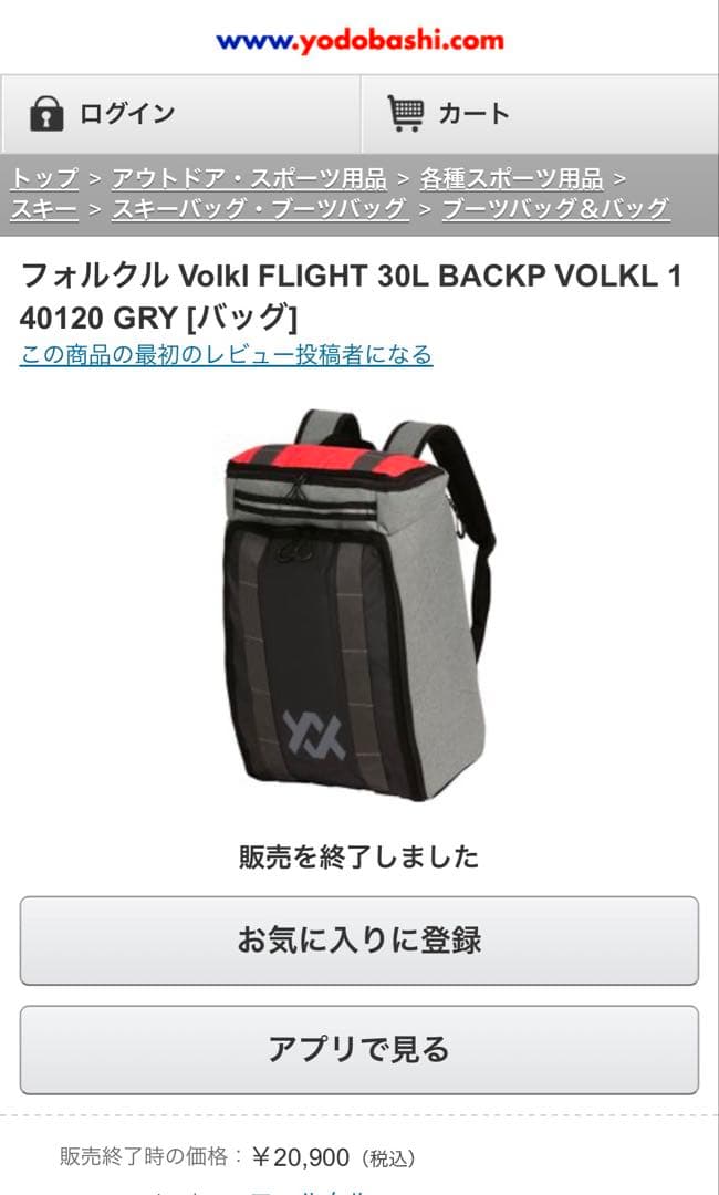 【タグ付き】volkl フライト30L バックパック
