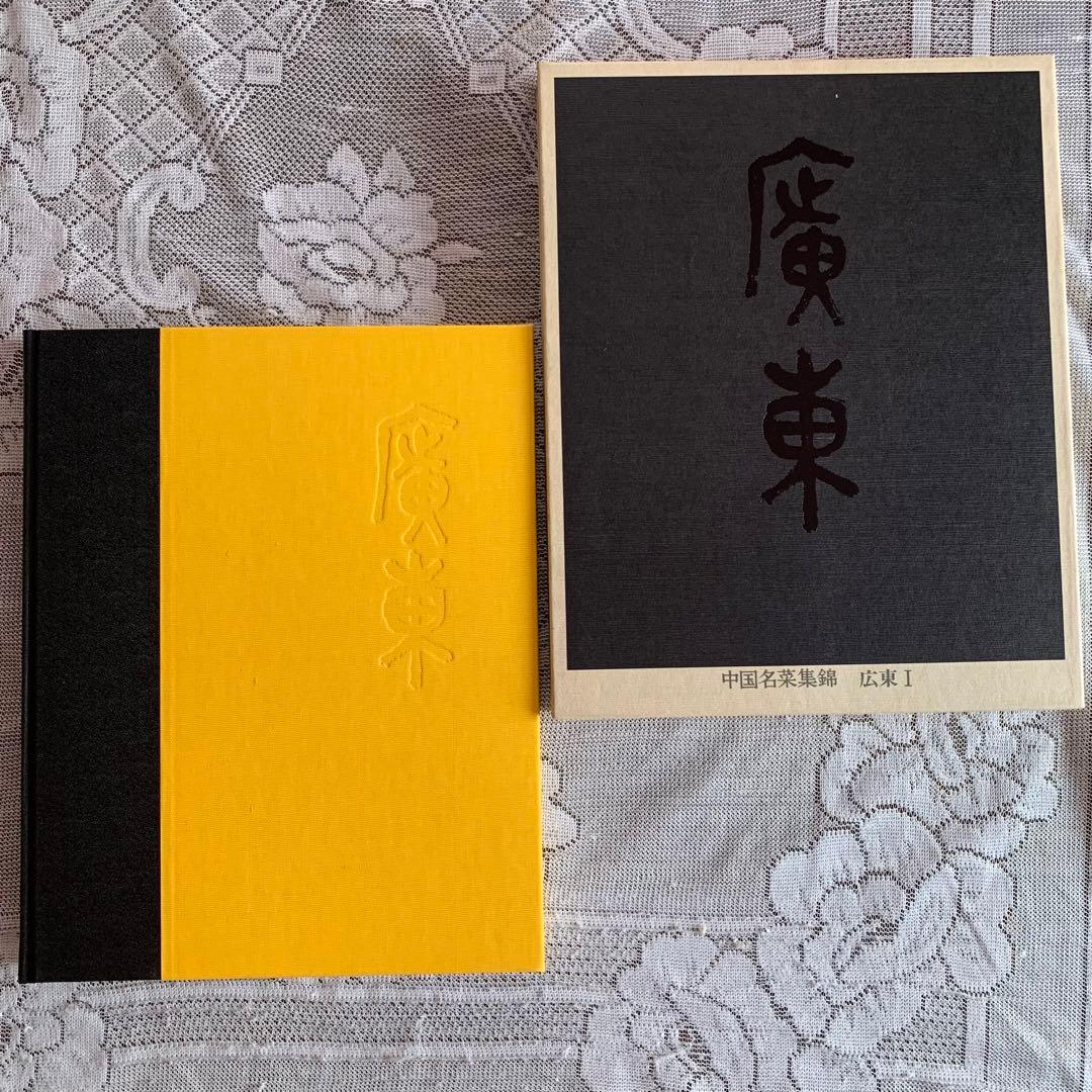 【専用】中国名菜集錦全集