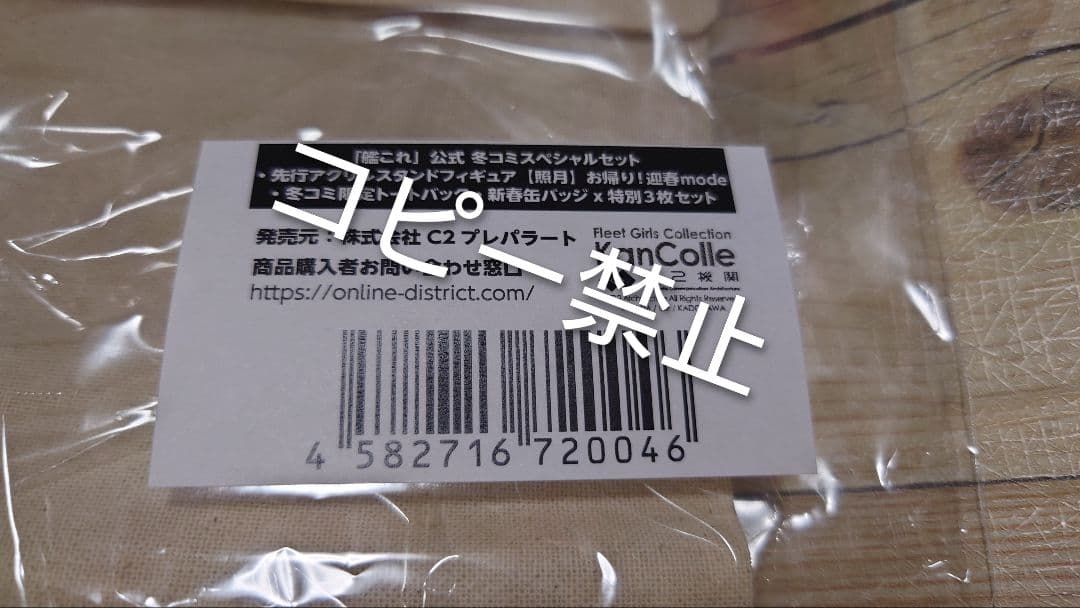 「照月」アクリルスタンド、トートバック缶バッジ3個セット艦これコミケ迎春C107
