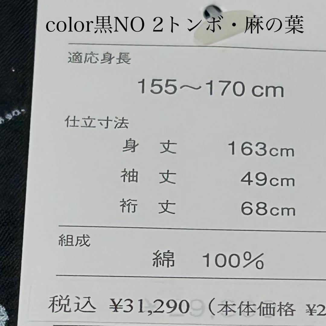 浴衣　絞り浴衣　本場　有松絞り　黒　トンボ　麻の葉　献上柄半幅帯　新品0819⑤