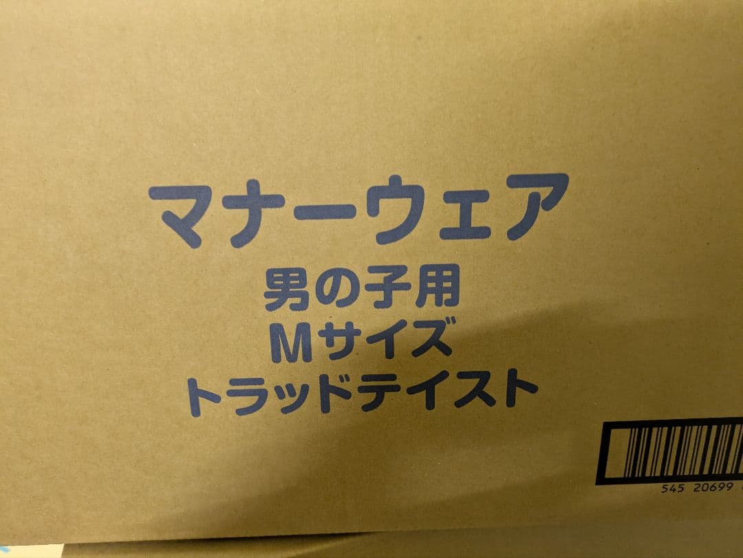 マナーウェア 男の子用 Mサイズ 42枚入 8袋