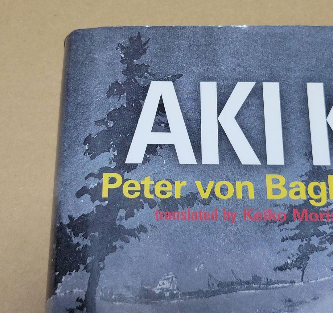 愛育社 アキ・カウリスマキ ペーター・フォン・バーグ著