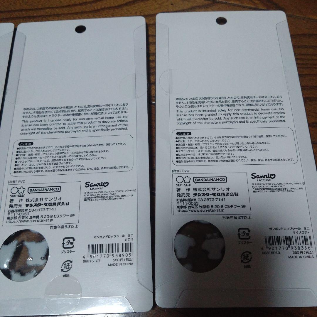 正規品　サンリオ　ミニ　ボンボンドロップシール　8種　コンプリートセット