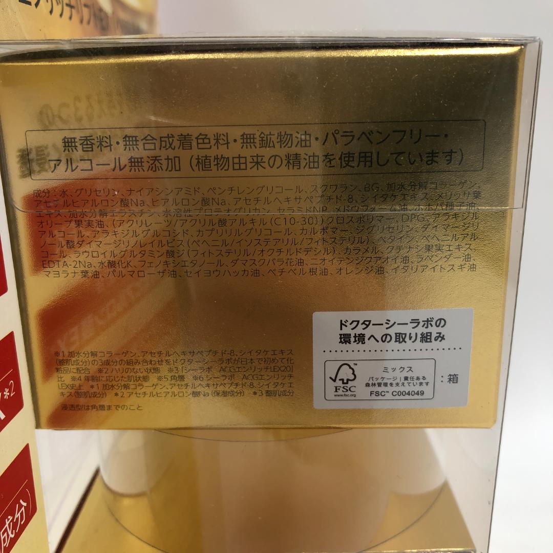 ドクターシーラボ ACGエンリッチLEX フェイスクリーム/Y32785-C2