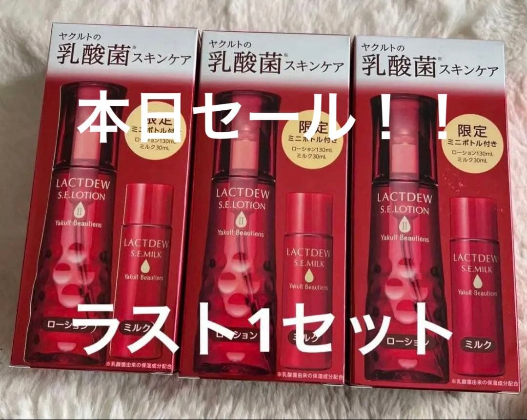 ヤクルト限定‼️ラクトデュウローションミニボトル付✖︎3新品