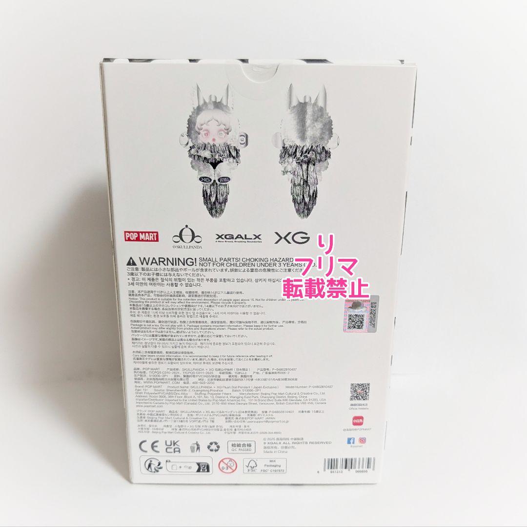 SKULLPANDA スカルパンダ XG マイメロディ ぬいぐるみペンダント