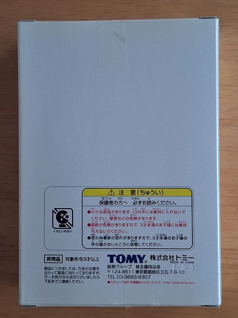 トミカ 2005年 株主優待品 ディズニー ミニカーセット