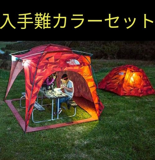 【完売レアカラー】ノースフェイスホームステッドシェルター&テント