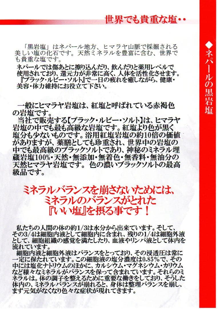 ブラックルビーソルト　10キロ　商標登録商品　ヒマラヤ岩塩　バスソルト