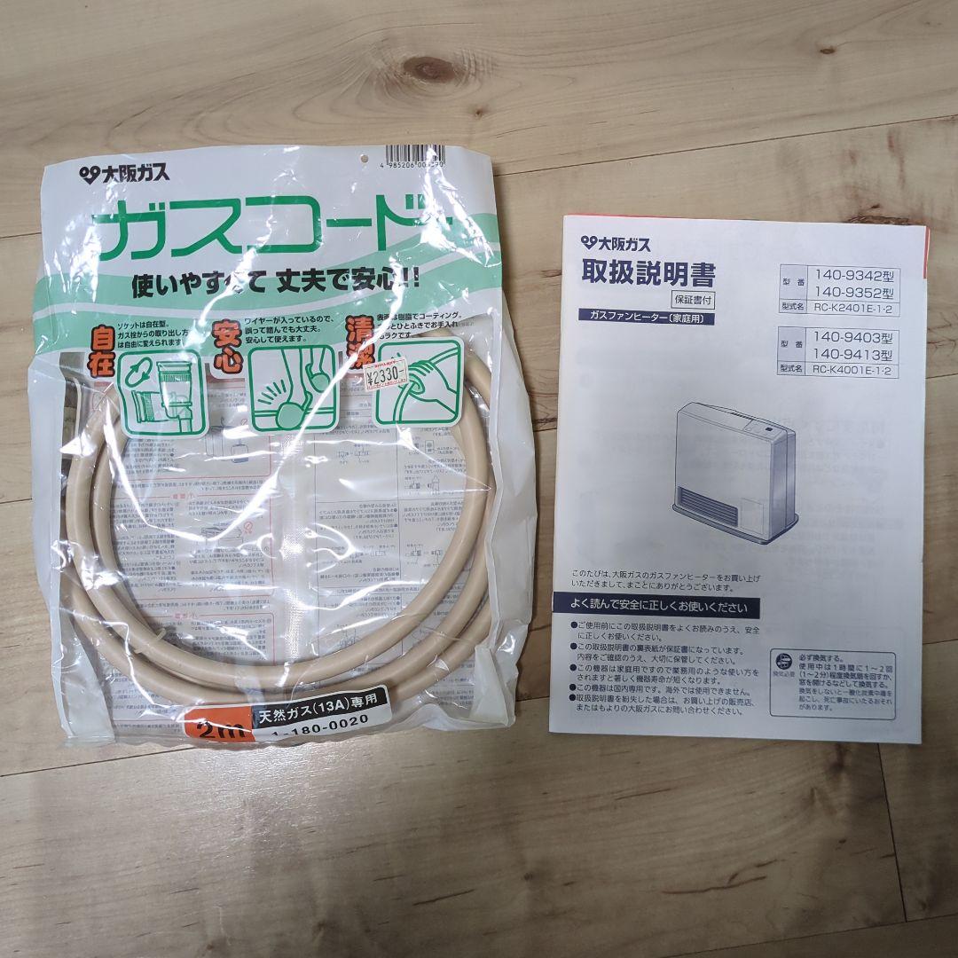 ガスファンヒーター　大阪ガス 140-9403 13A