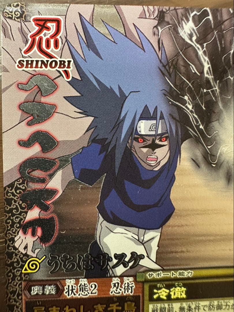 ②NARUTO ナルト　疾風伝　ナルティメットミッション疾風伝　うちはサスケ