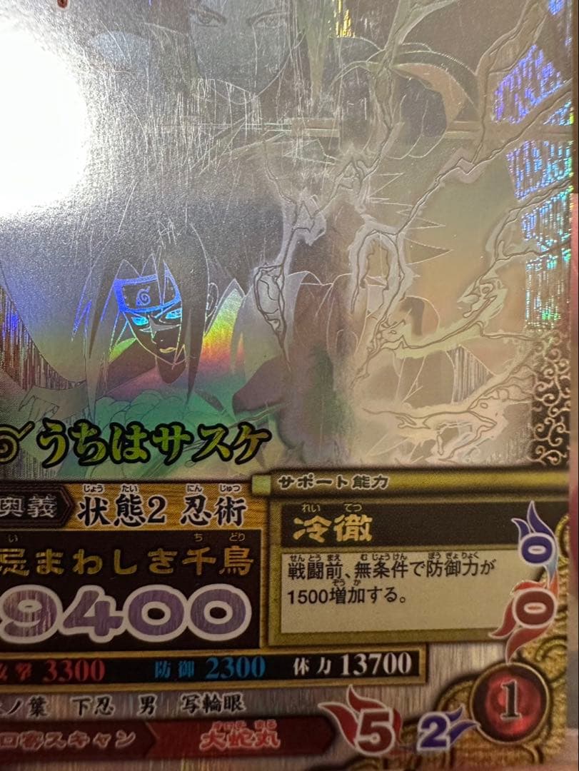 ②NARUTO ナルト　疾風伝　ナルティメットミッション疾風伝　うちはサスケ