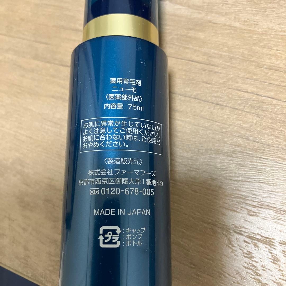 ニューモ 育毛エッセンス 75mL 5本セット