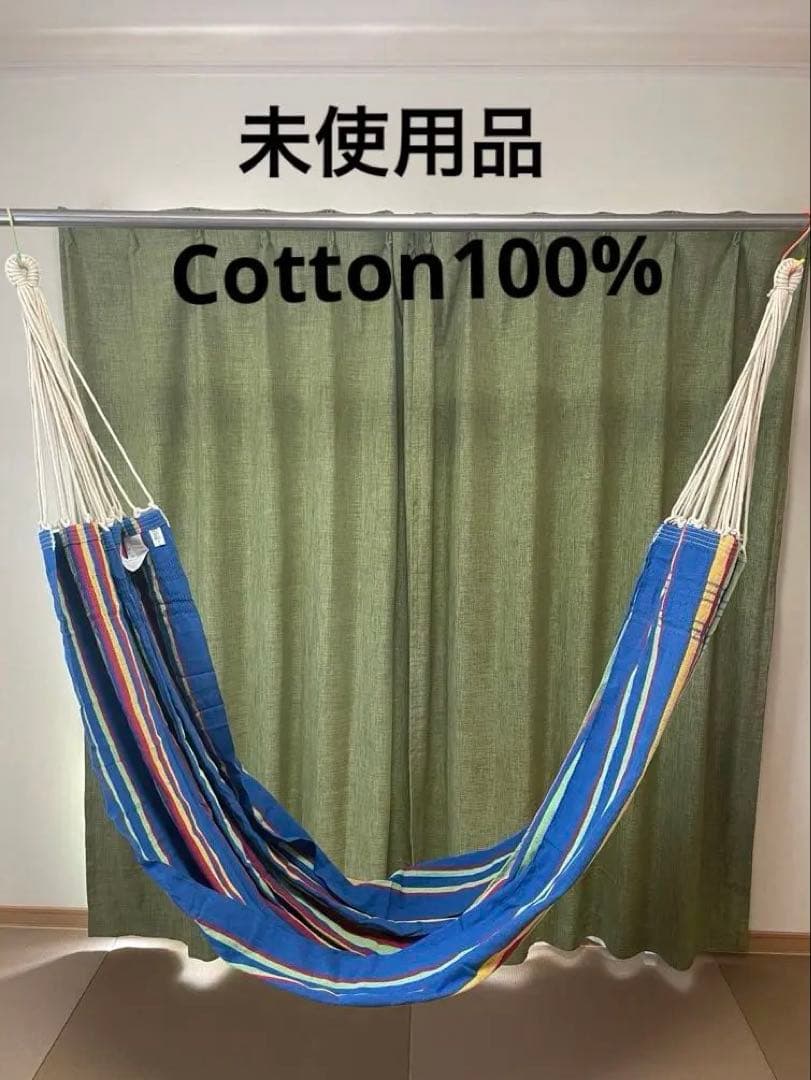 【未使用】ハンモック BYER バイヤー 100%コットン