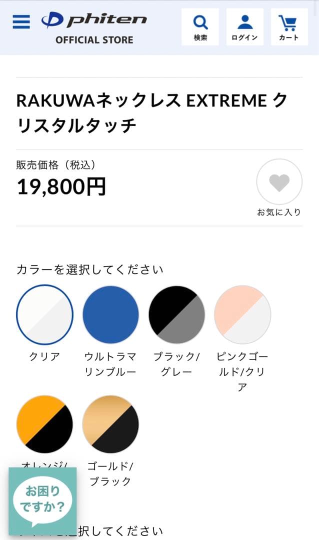 ファイテン RAKUWAネックレス EXTREME クリスタルタッチ クリア