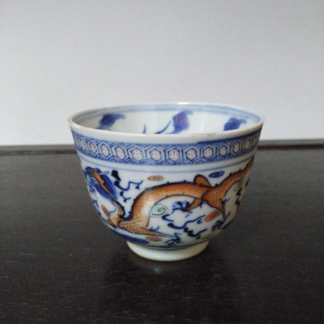 NO527 若深珍蔵　湯呑み　龍魚文　中国美術