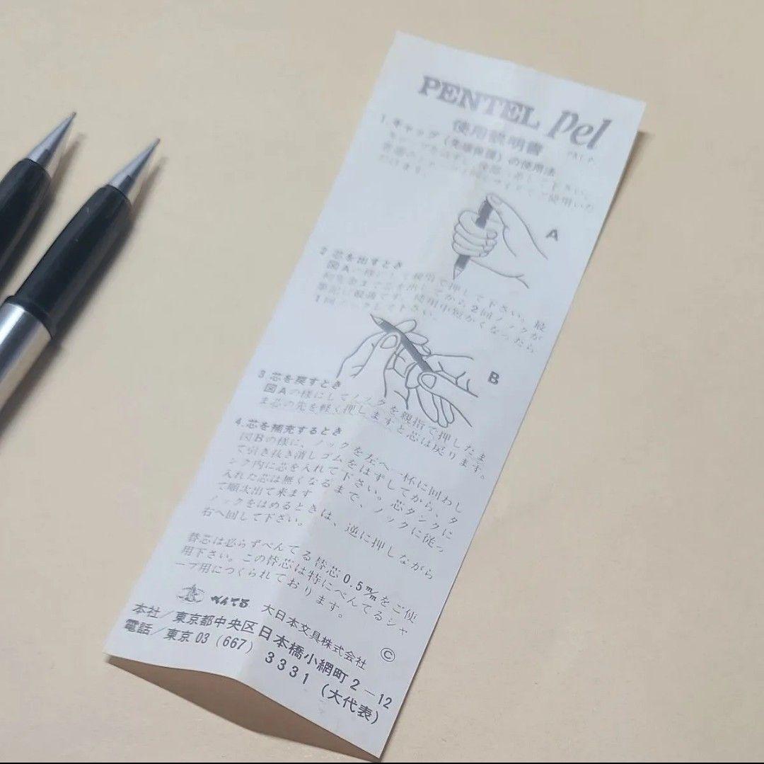 pentel pel 廃盤シャーペン　昭和レトロ　ビンテージ　　廃番
