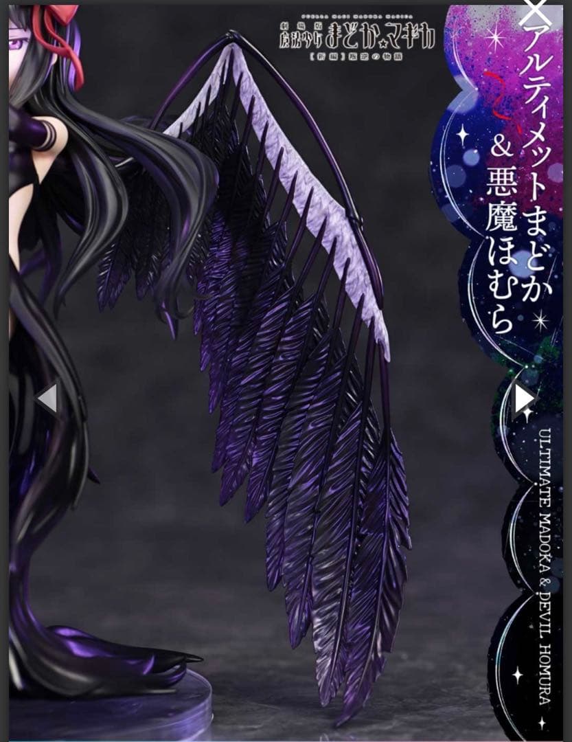 【シリアルNo2】アルティメットまどか&悪魔ほむら1/7スケールフィギュア