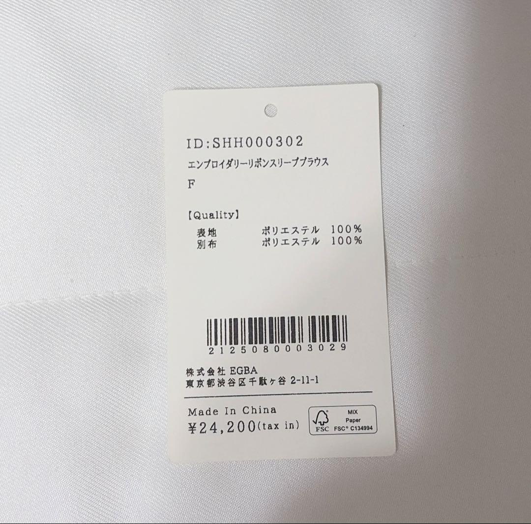 値下げ！エストラータ エンブロイダリーリボンスリーブブラウス cohina