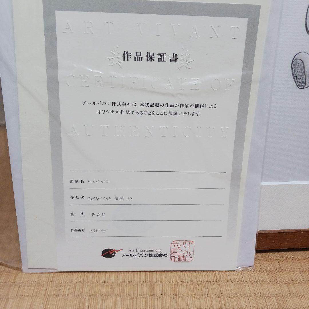 希少　ディズニー　くまのプーさん(ティガー)　オリジナル原画　アールビバン保証書