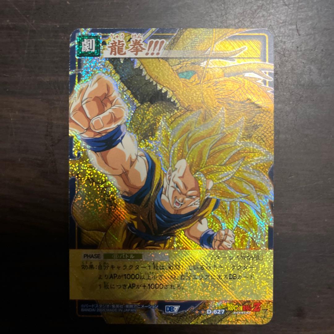 龍拳!!! D-027 ホロカード