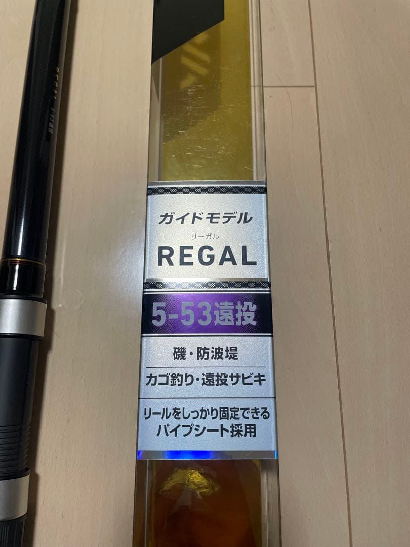 DAIWA REGAL 磯竿 5-53遠投 美品 遠投カゴ釣り ノマセ釣り