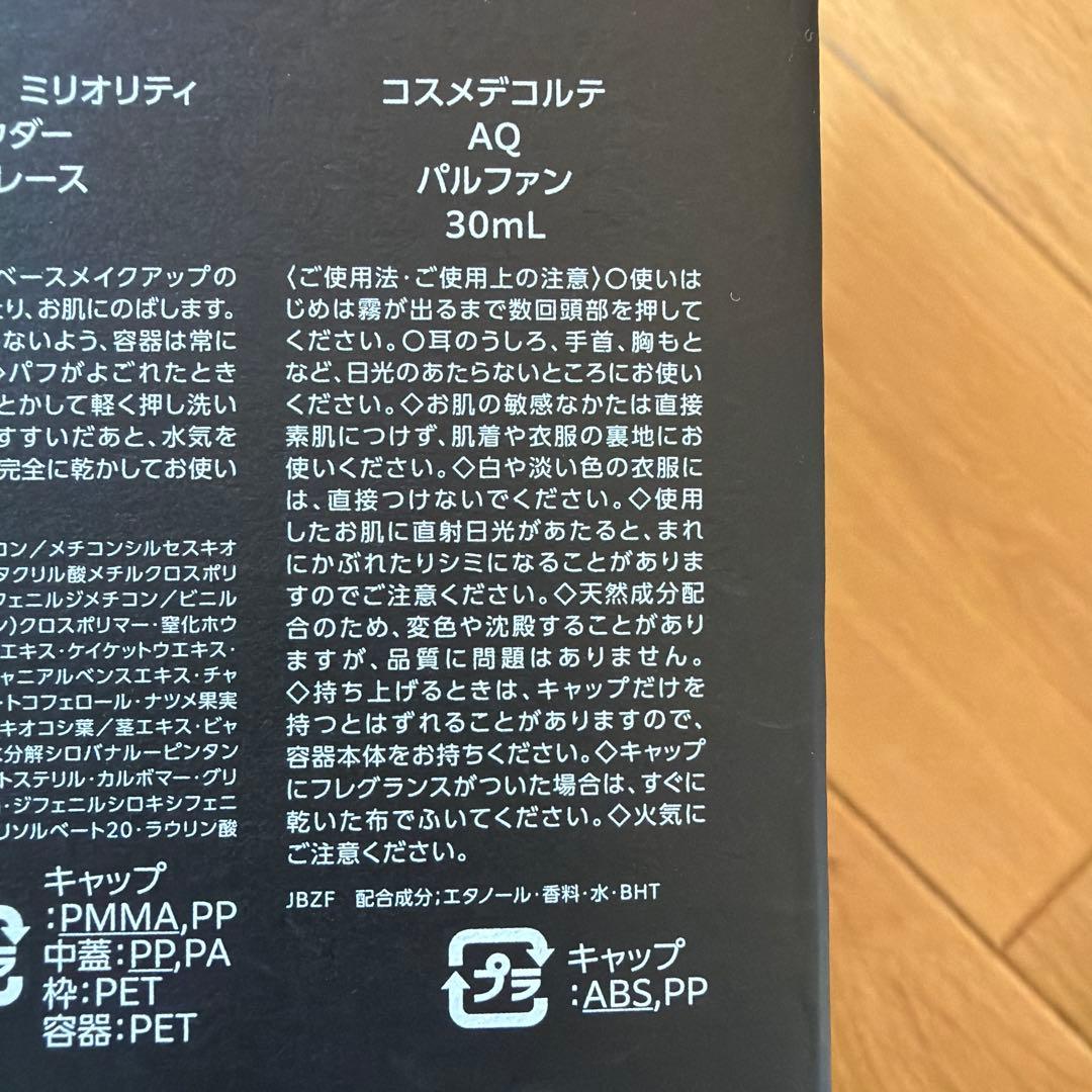 DECOLTE エターナルエレガンスボックス　2025 パルファン
