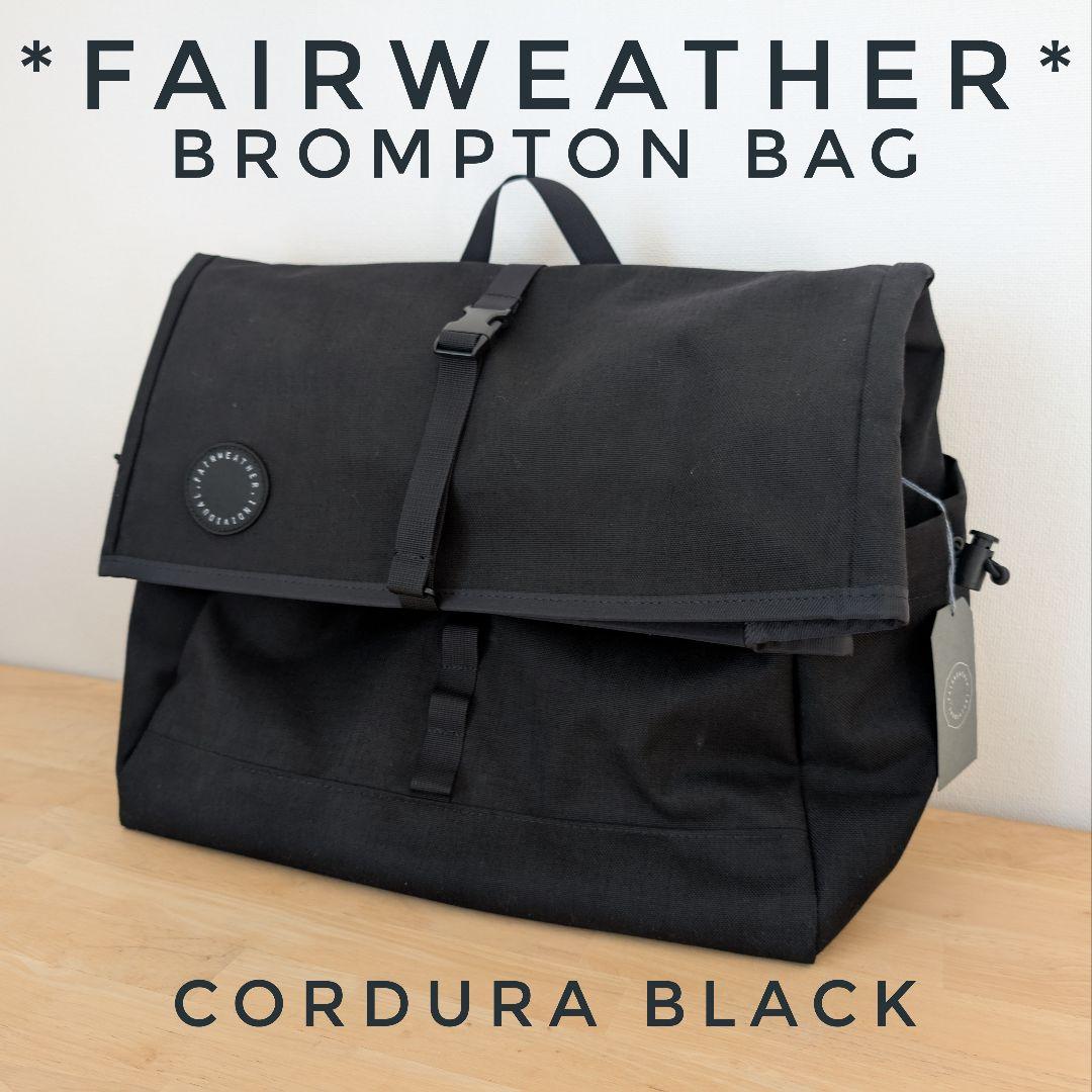 アクセサリー *FAIRWEATHER* brompton bag CORDURA Black