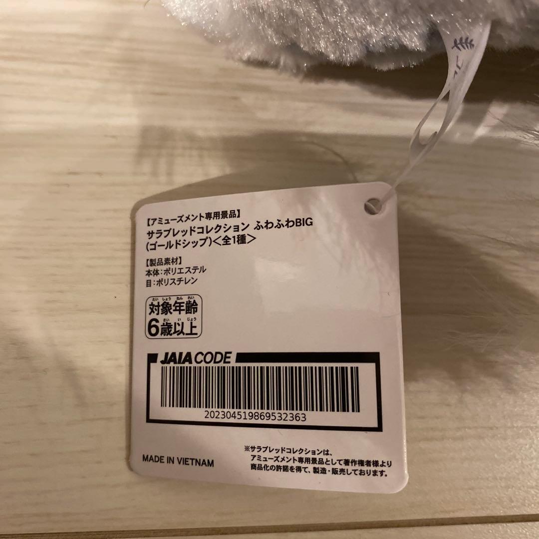 サラブレッドコレクション ふわふわBIG ゴールドシップ 3個