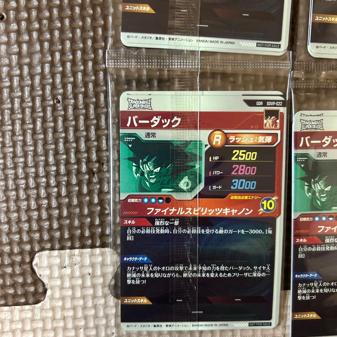 ドラゴンボールスーパーダイバーズ 店頭配布キャンペーン GDR 3種セット