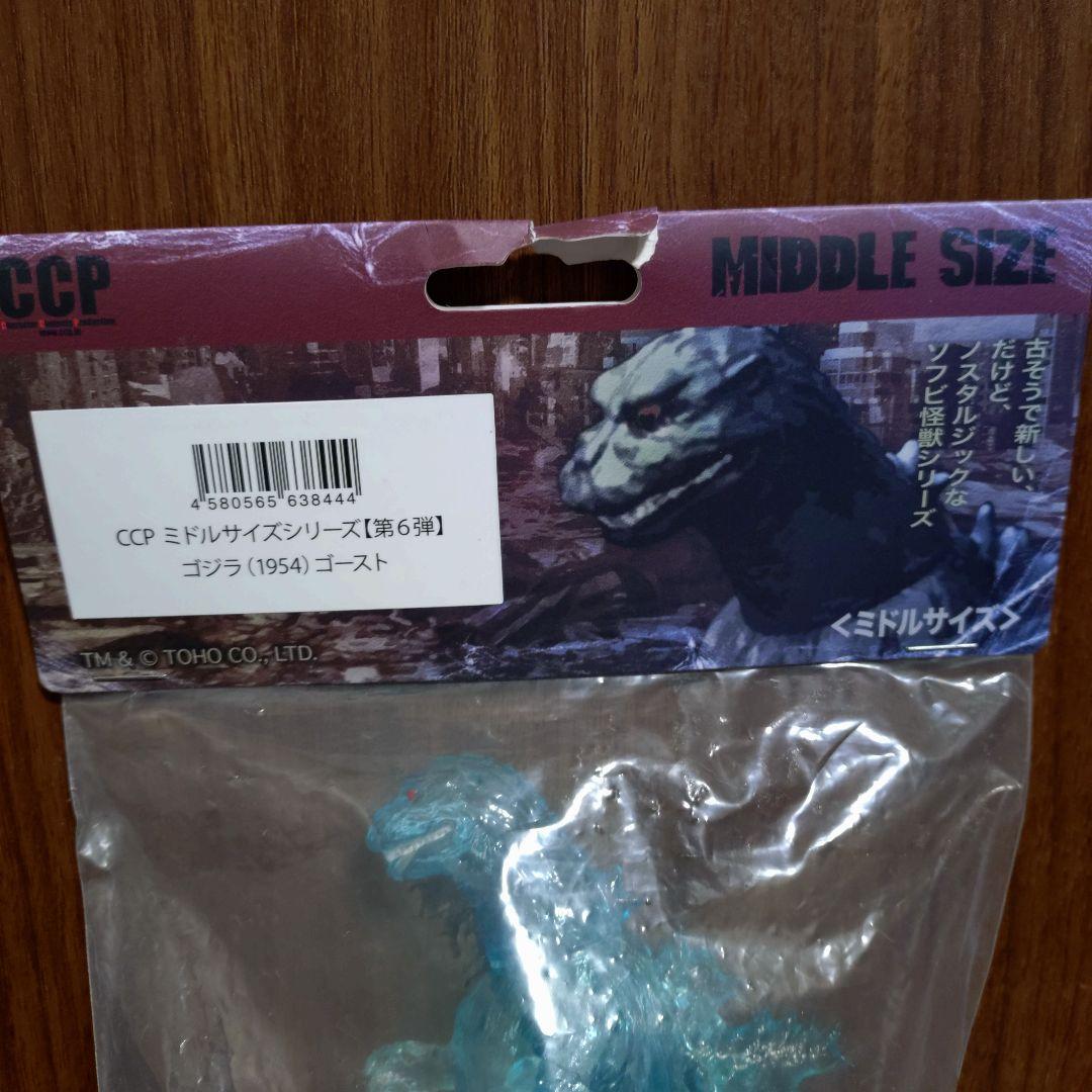 ソフビ怪獣シリーズ　ゴジラ(1954) ゴースト
