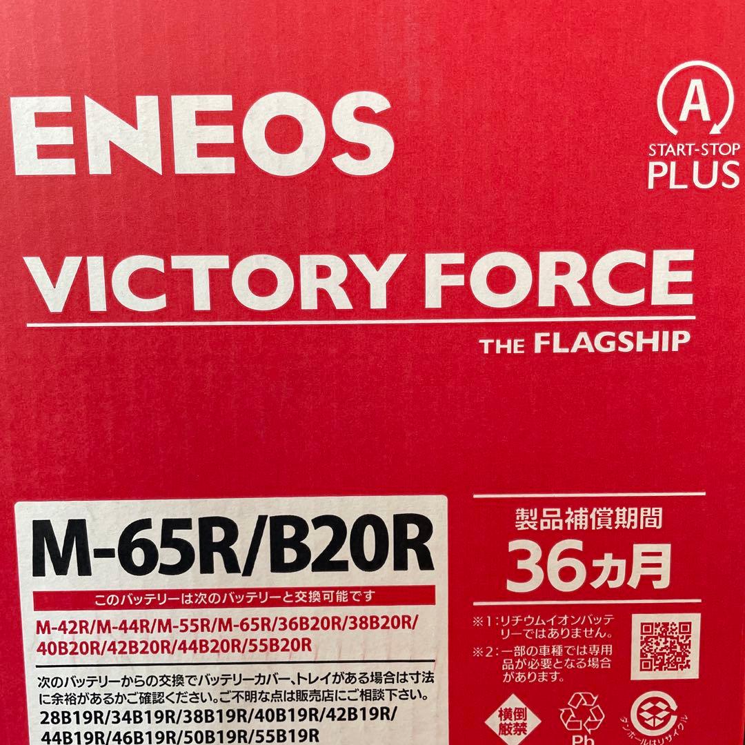 エネオスバッテリー　M65/20R2個アイドリングストップ車　2025年6月製