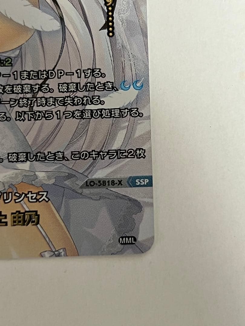 【希少品】Lycee/lycee/リセ/SSP/LO-5818-X/墹之上 由乃