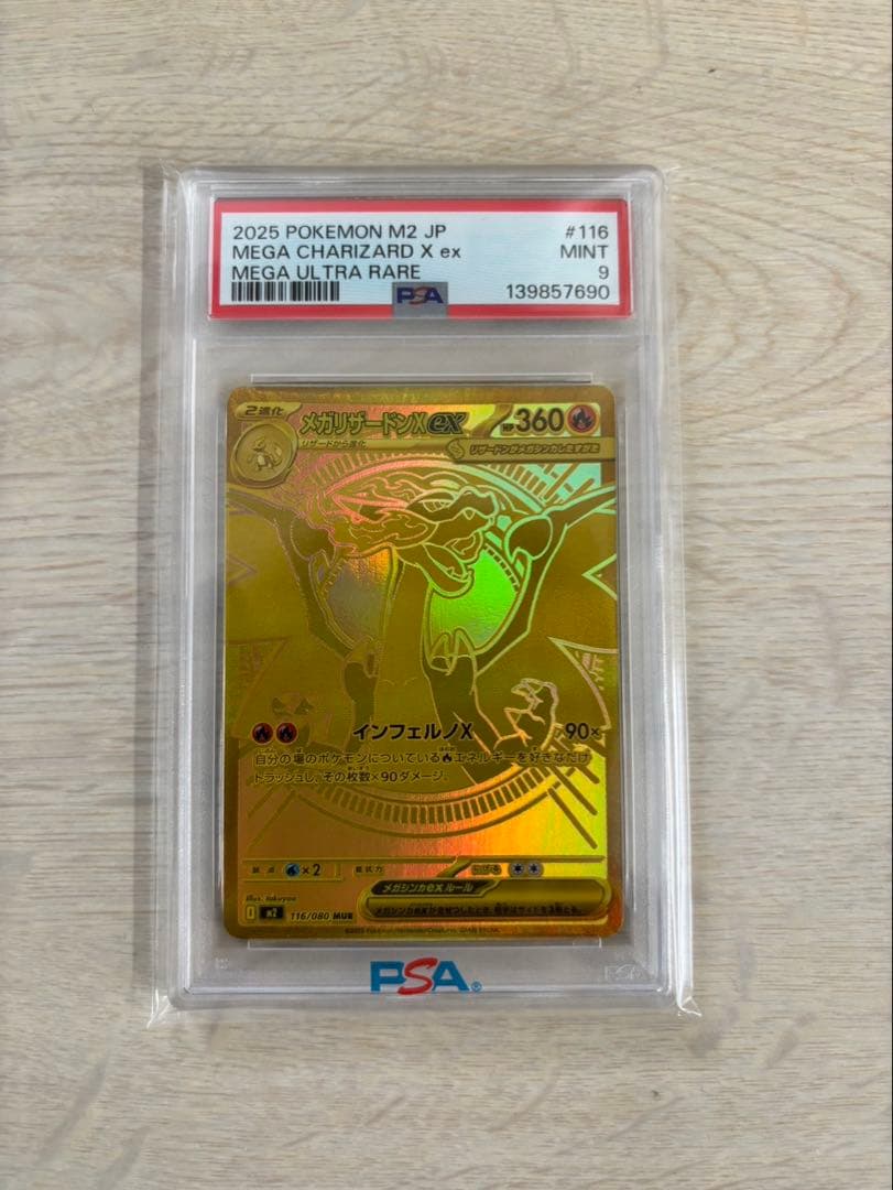 メガリザードンx ex mur psa9