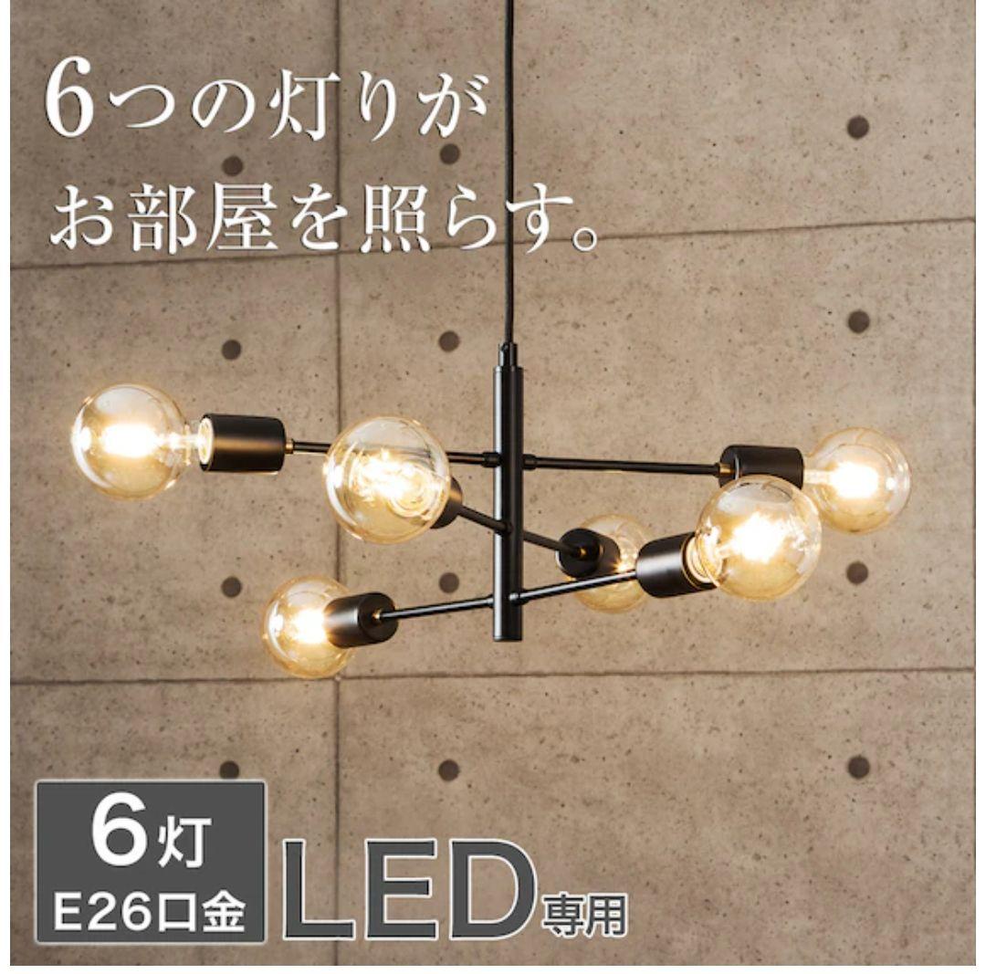 ニトリブラックペンダントライト セイス 6灯