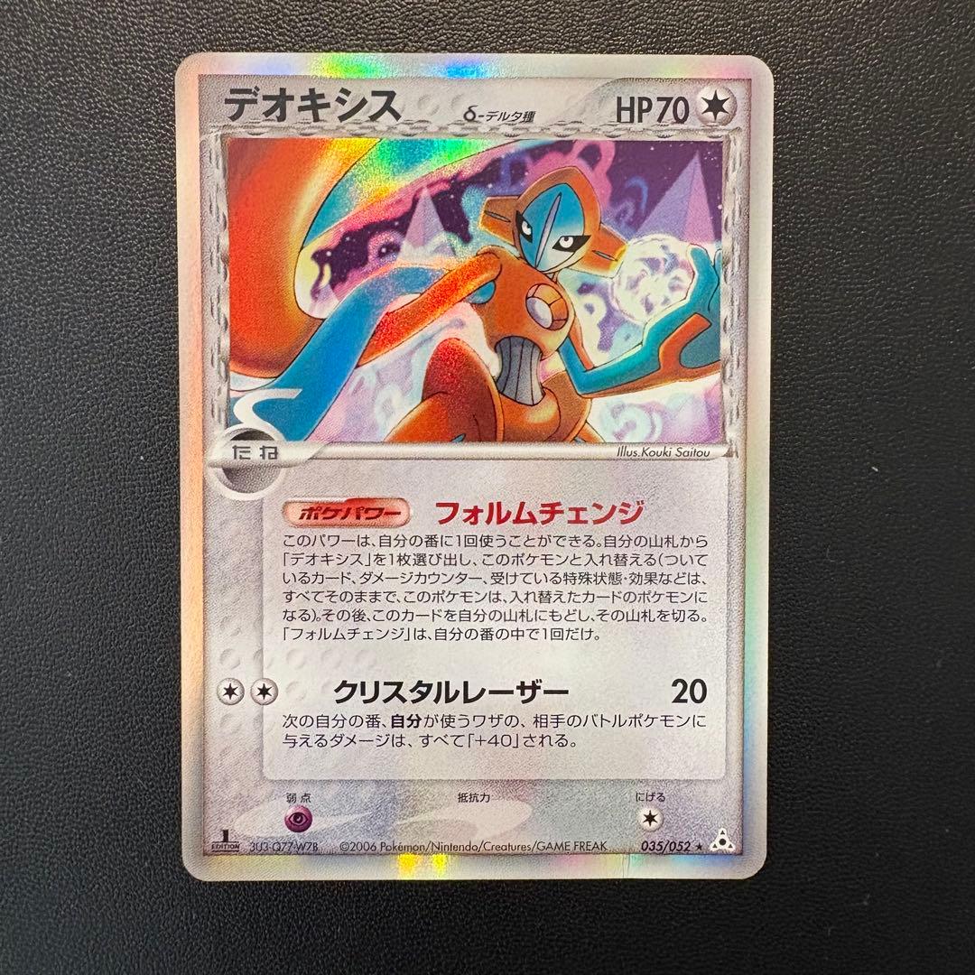 デオキシス δ ★ 拡張パック ホロンの幻影 035/052